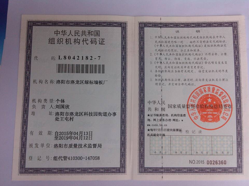 组织机构代码证