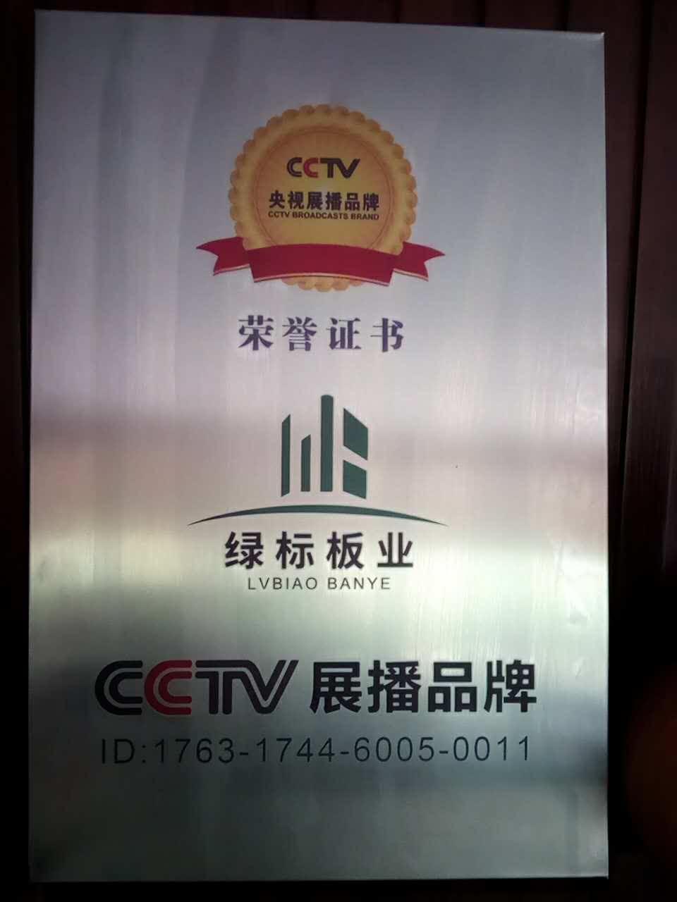 CCTV展播品